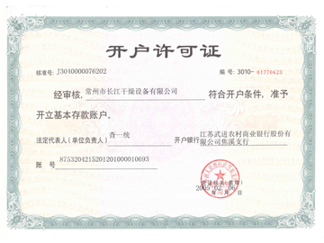 开户许可证