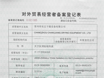 对外贸易经营者备案登记