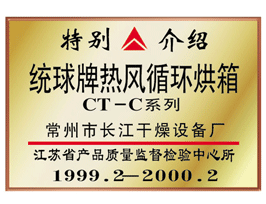 CT-C系列循环烘箱